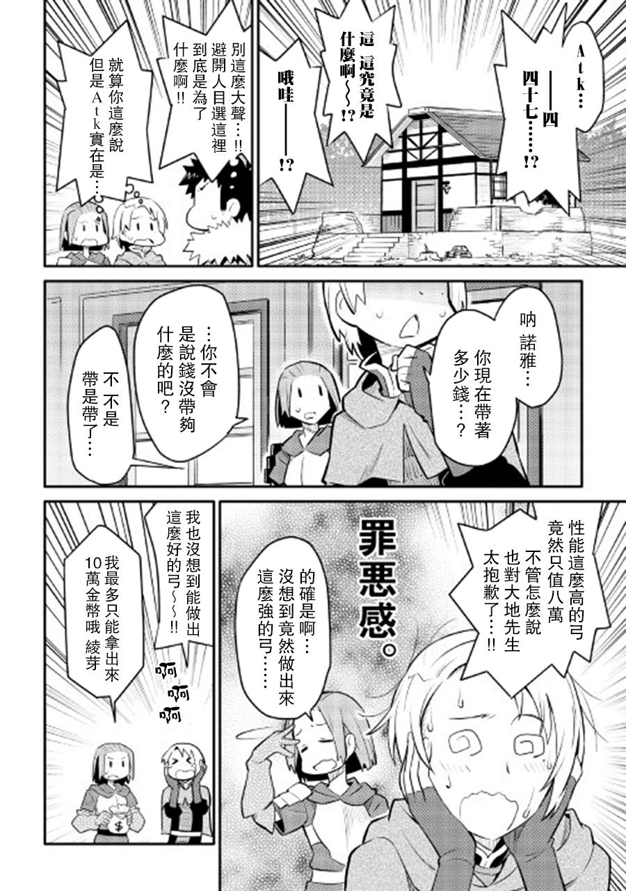 某大叔的VRMMO活动记 第25话 第2页
