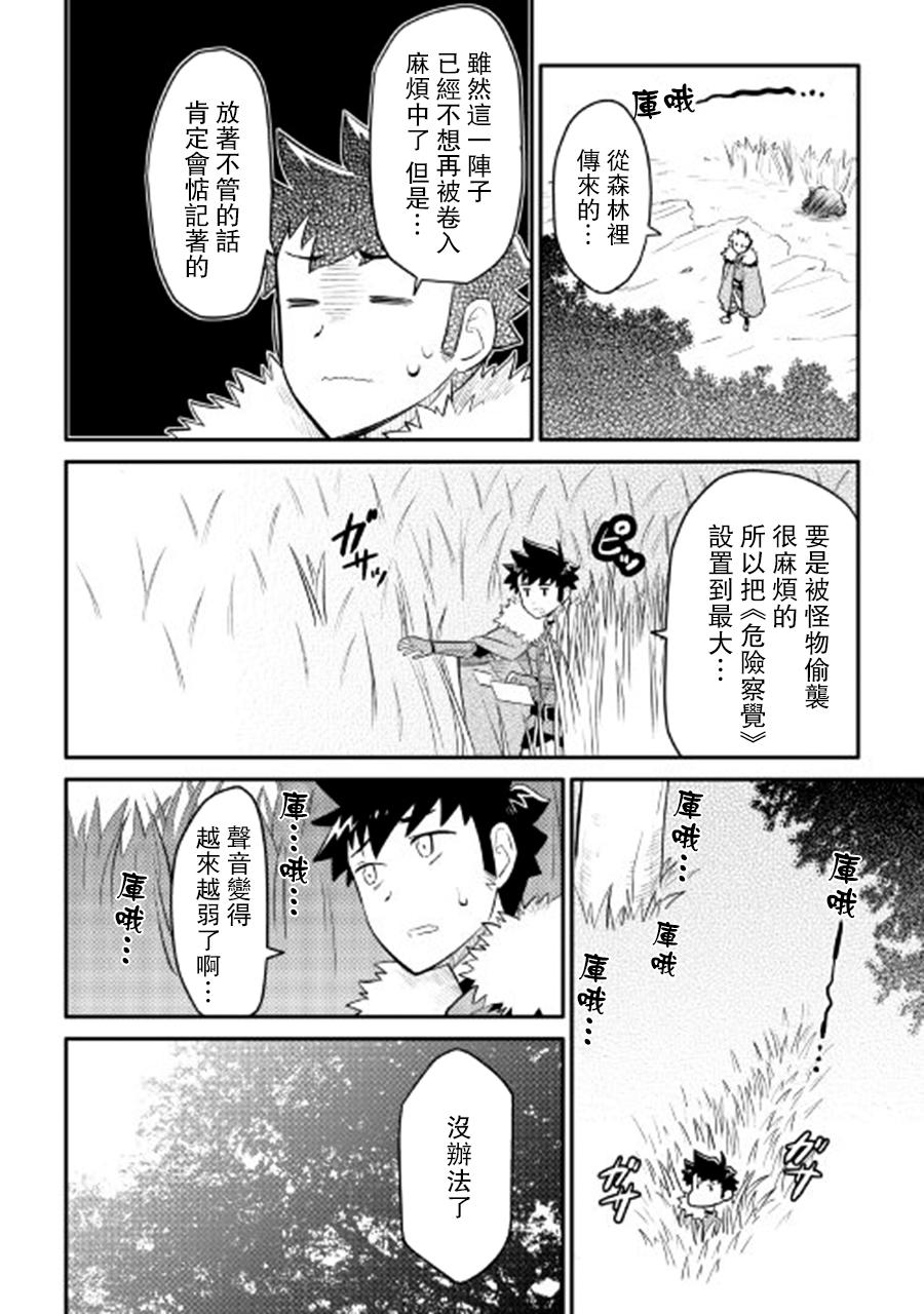 某大叔的VRMMO活动记 第25话 第20页