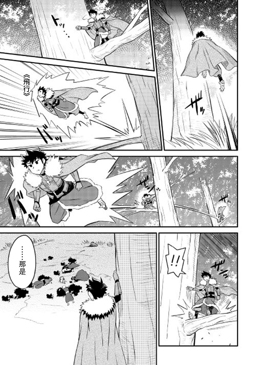 某大叔的VRMMO活动记 第25话 第21页