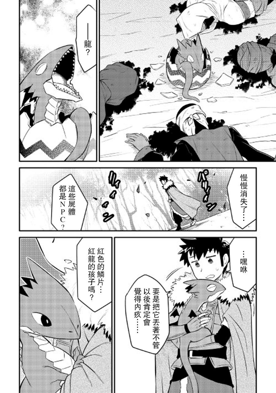 某大叔的VRMMO活动记 第25话 第22页