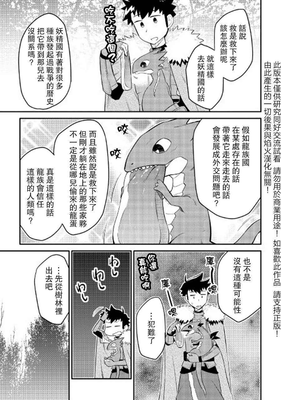 某大叔的VRMMO活动记 第25话 第23页