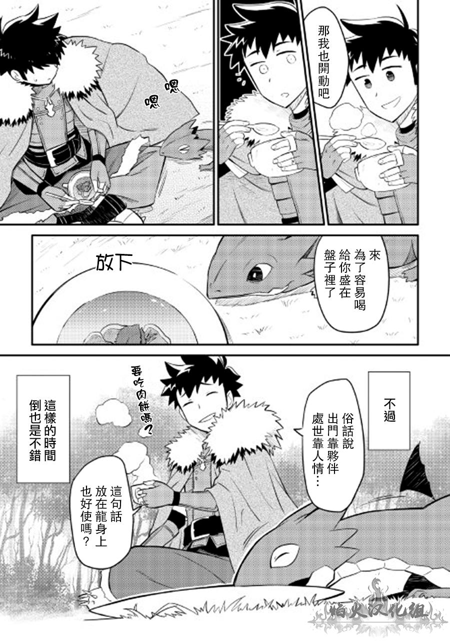 某大叔的VRMMO活动记 第25话 第25页