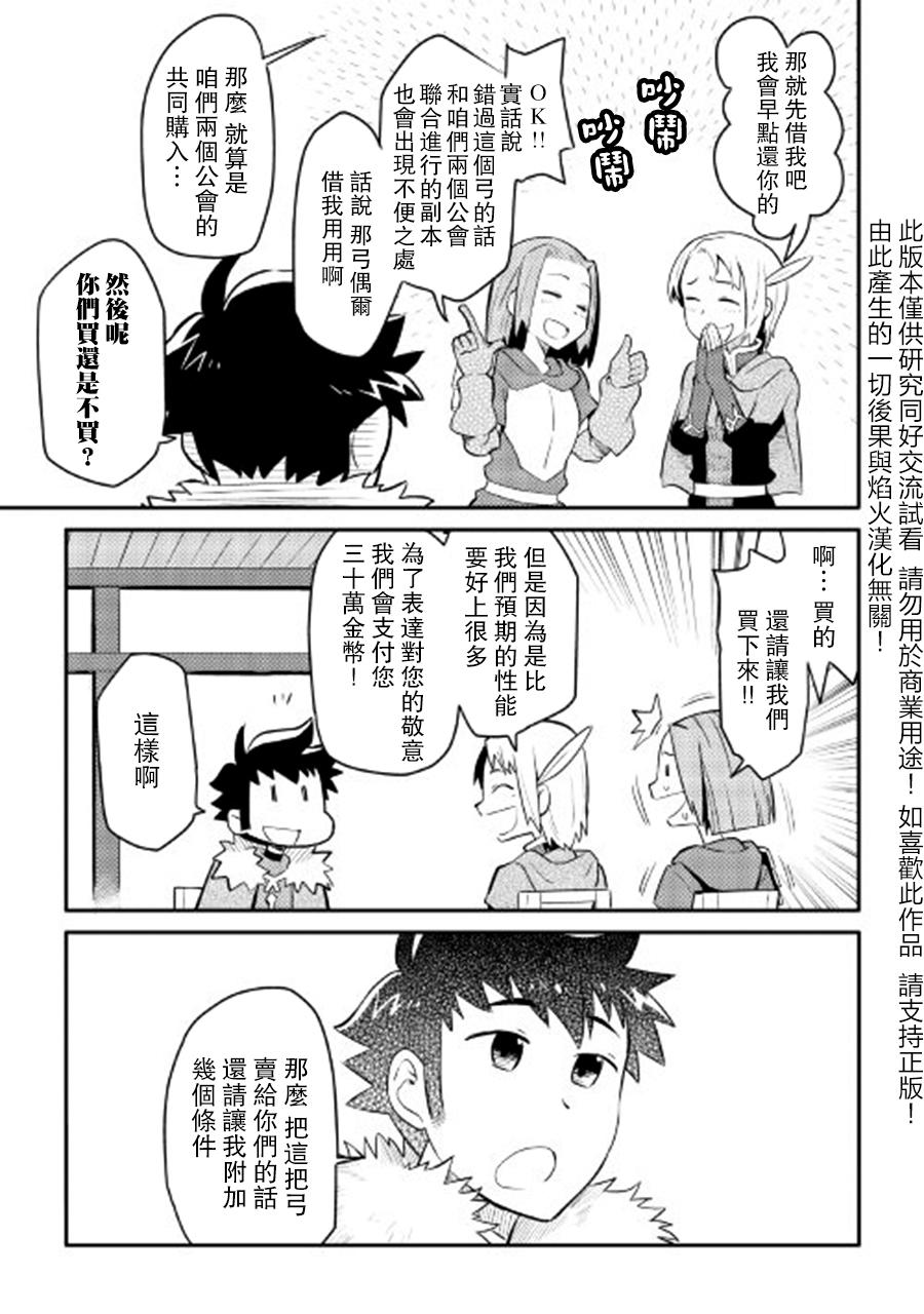 某大叔的VRMMO活动记 第25话 第3页