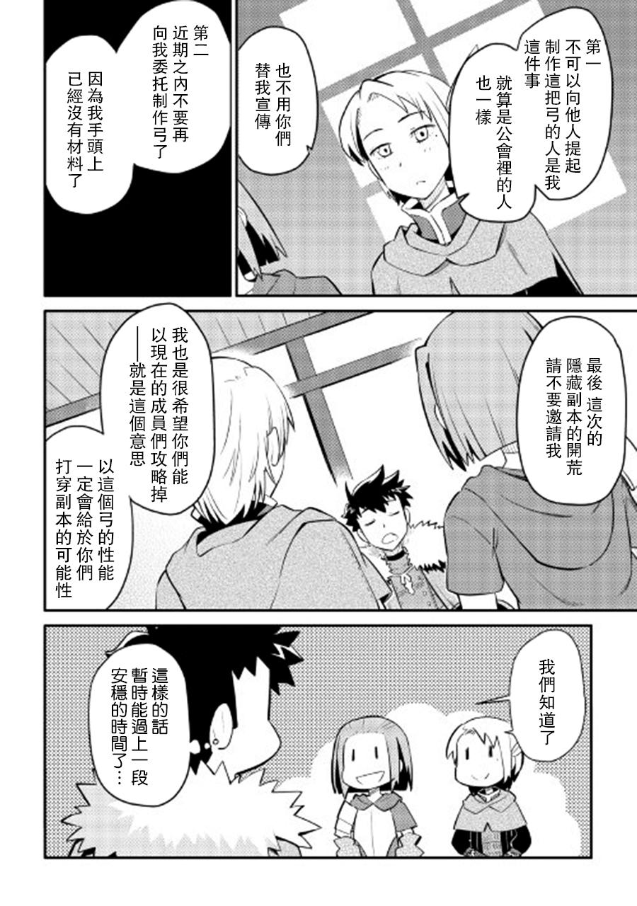 某大叔的VRMMO活动记 第25话 第4页