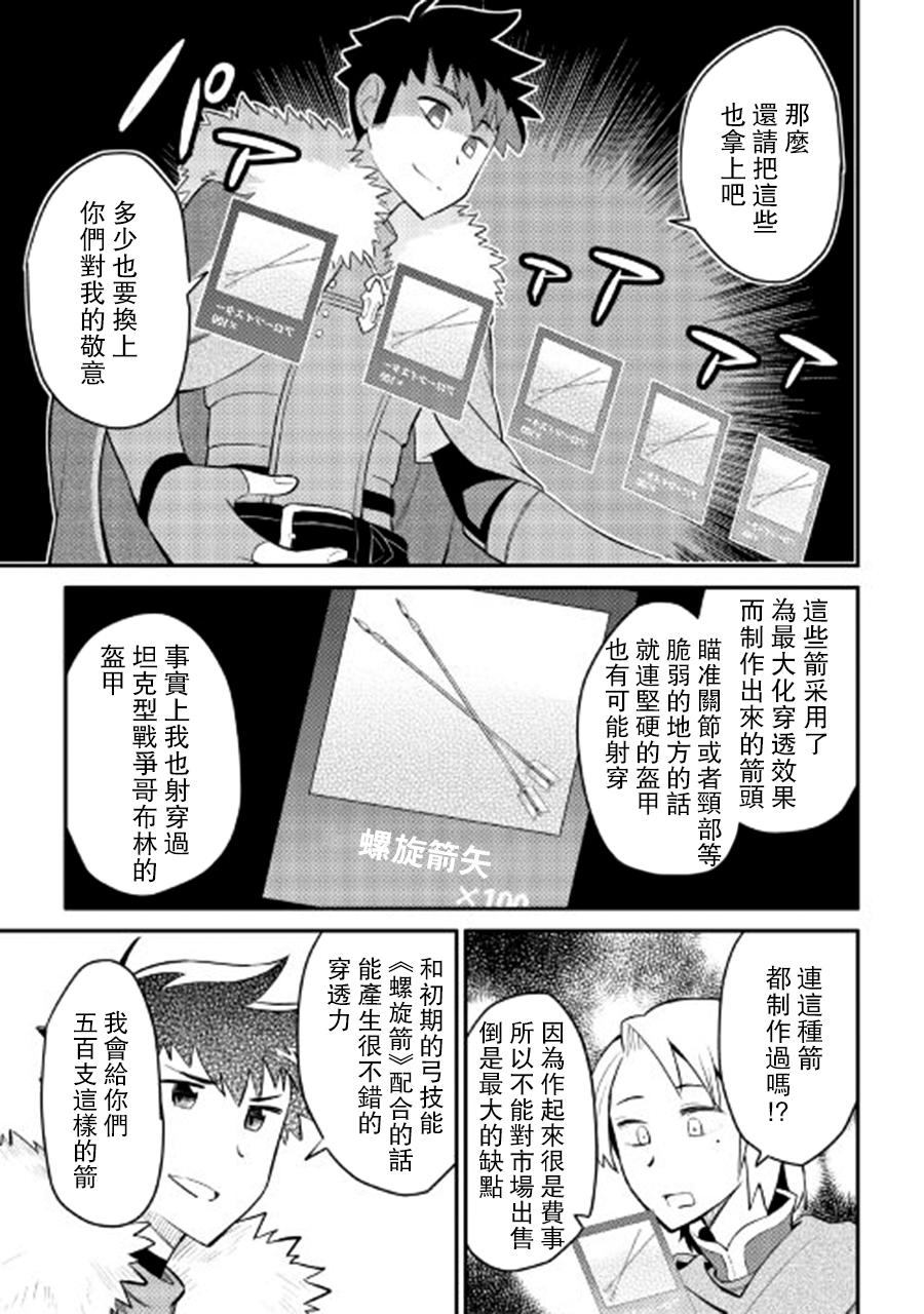 某大叔的VRMMO活动记 第25话 第5页