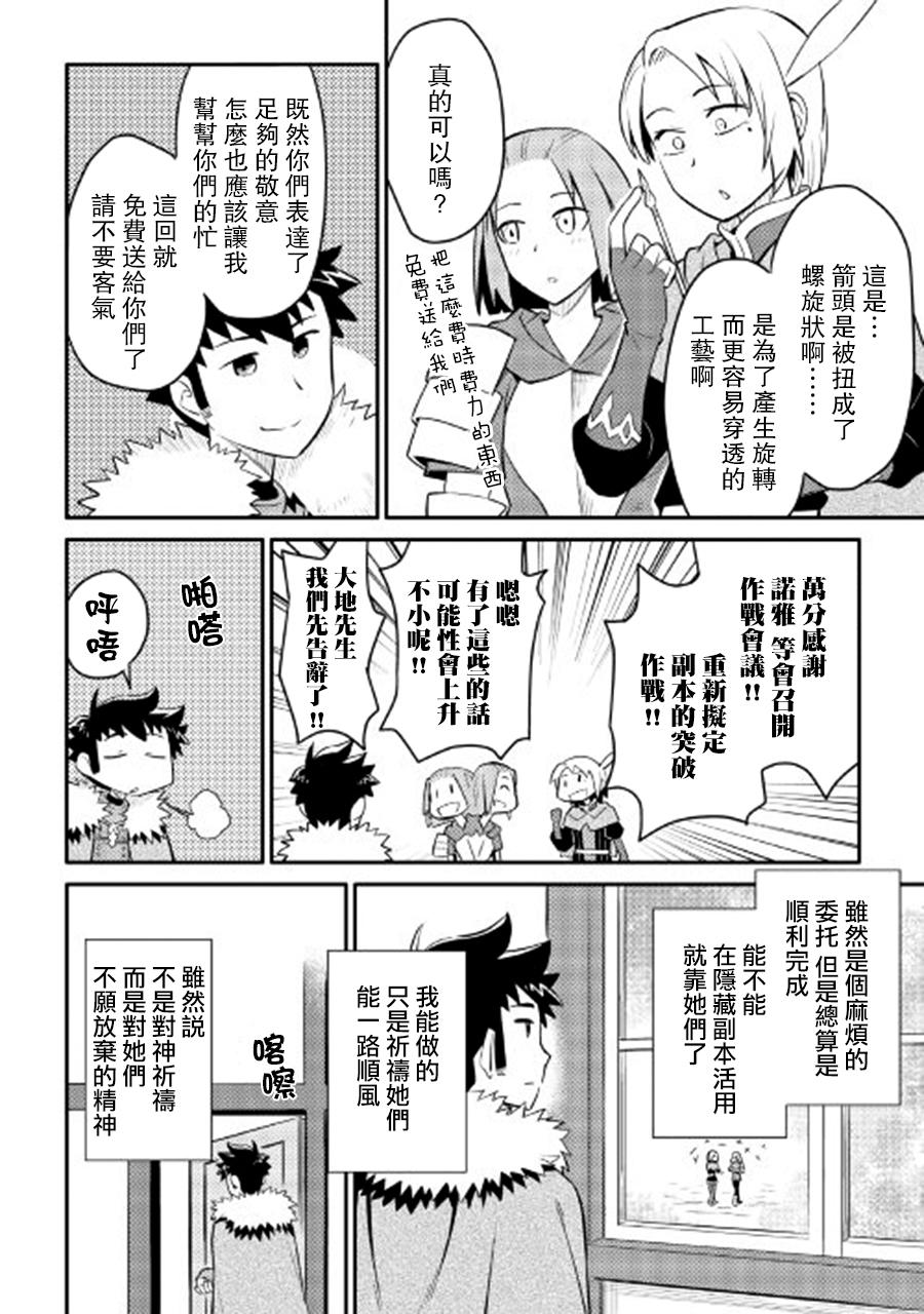 某大叔的VRMMO活动记 第25话 第6页