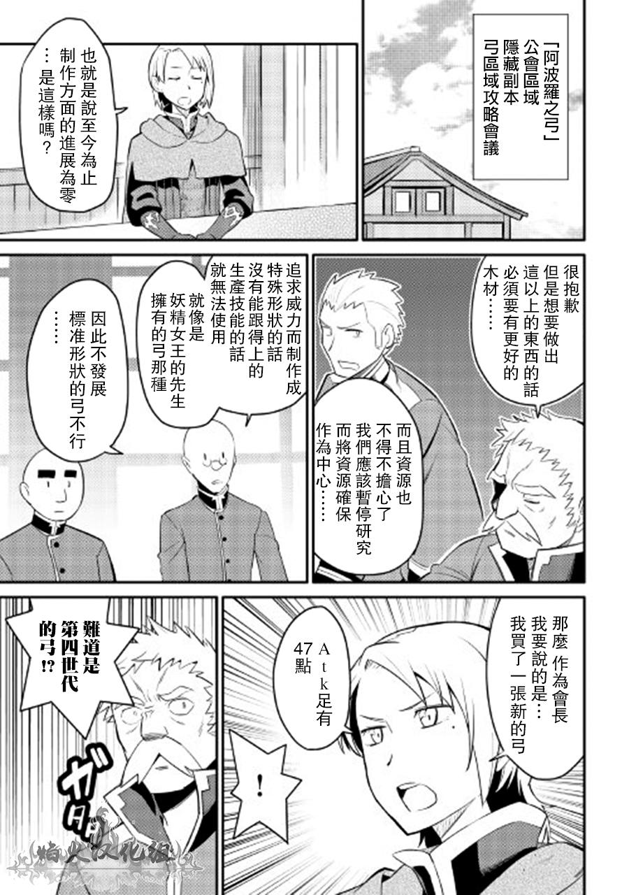 某大叔的VRMMO活动记 第25话 第7页