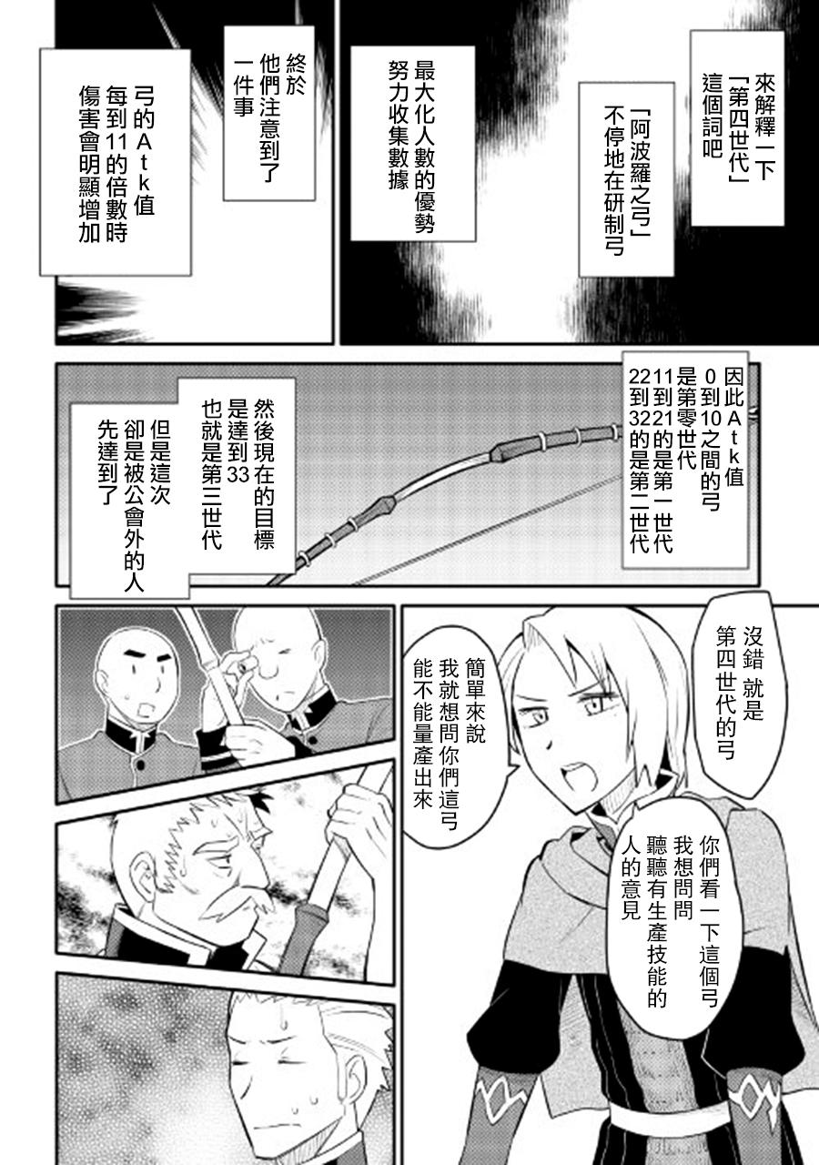某大叔的VRMMO活动记 第25话 第8页