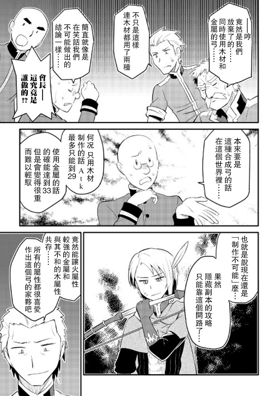 某大叔的VRMMO活动记 第25话 第9页