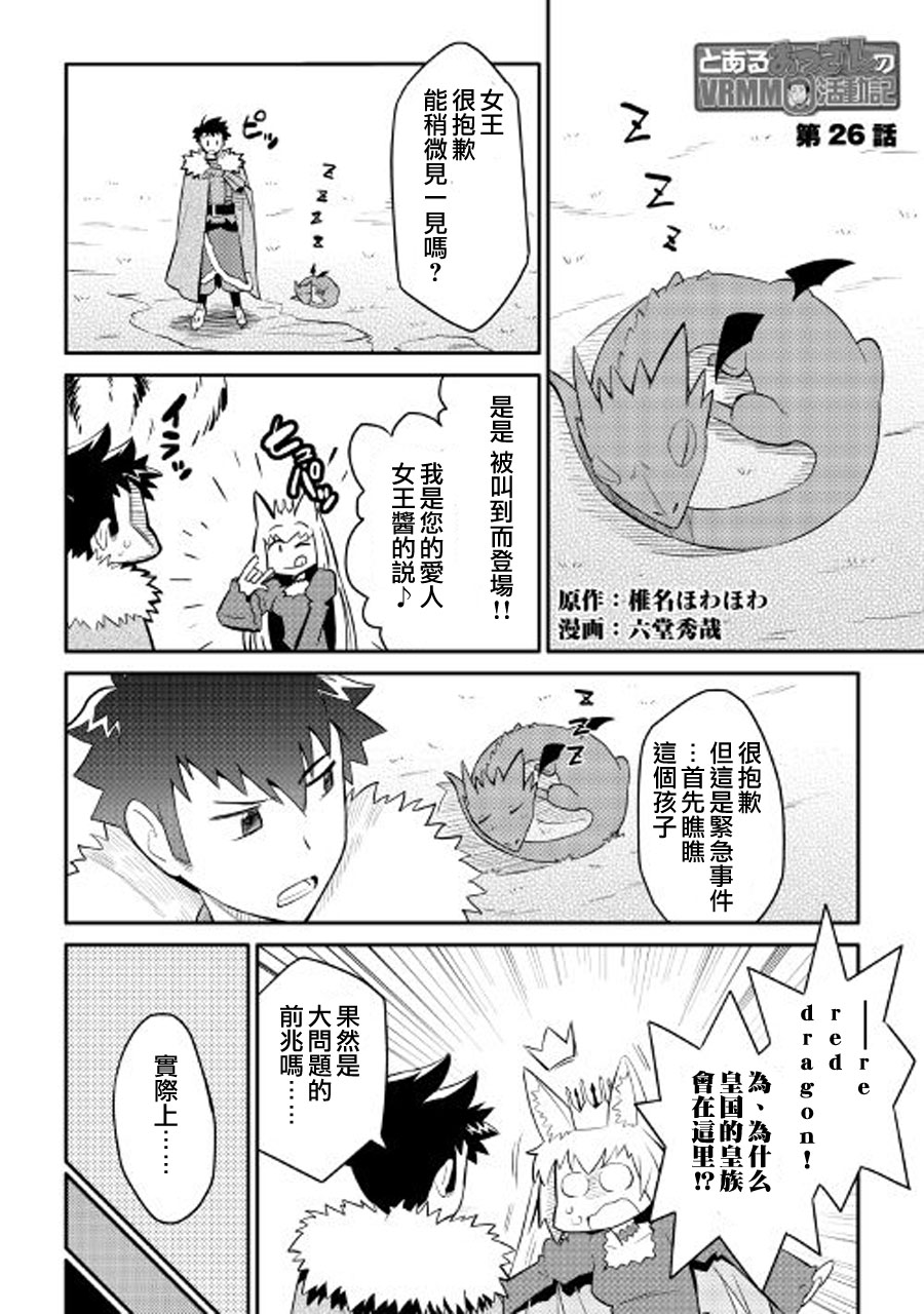 某大叔的VRMMO活动记 第26话 第1页