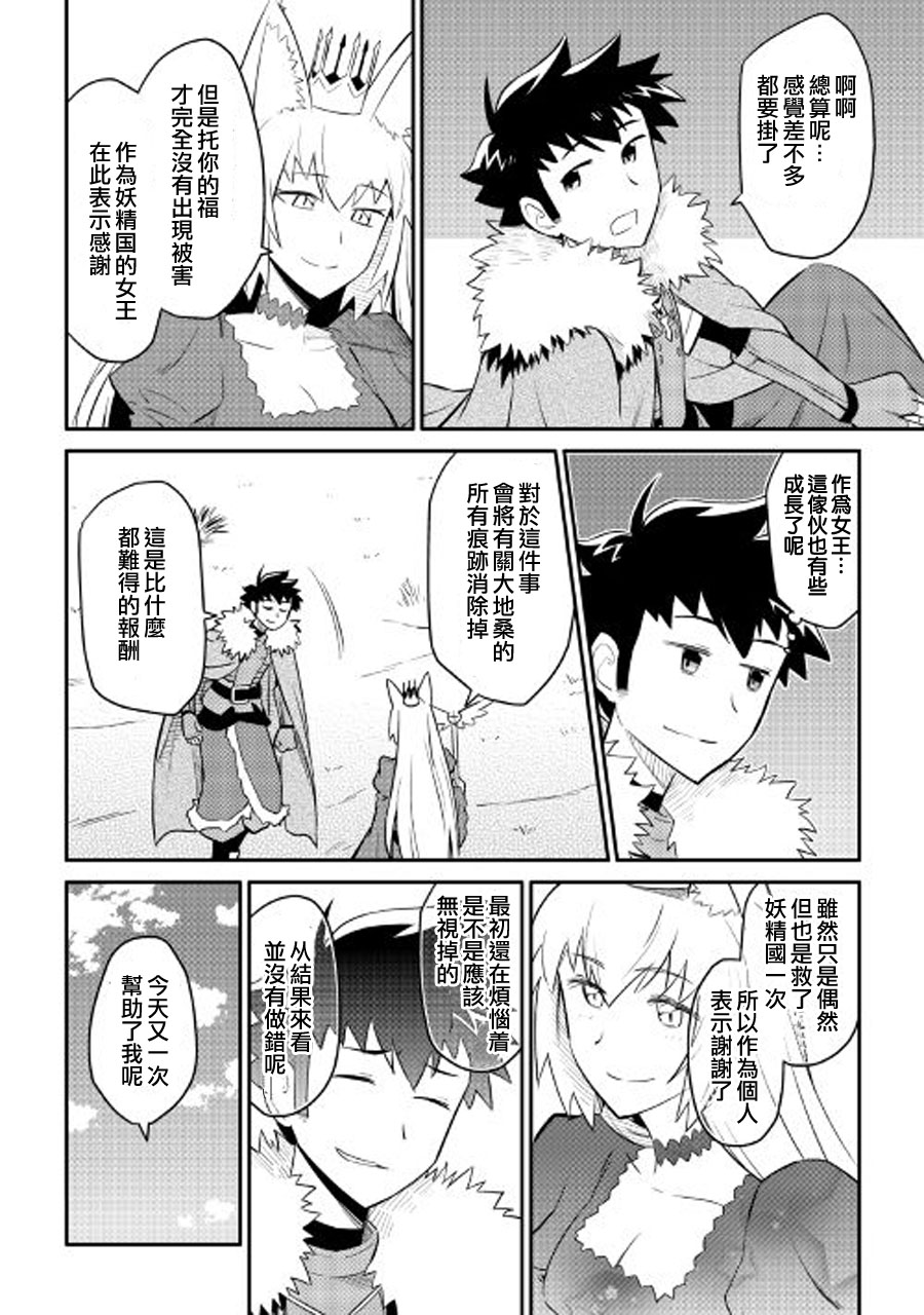 某大叔的VRMMO活动记 第26话 第10页