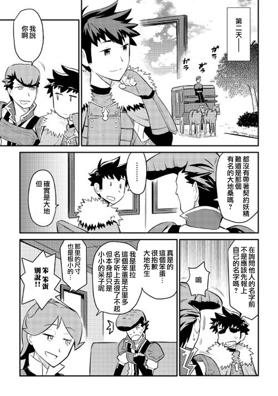 某大叔的VRMMO活动记 第26话 第11页