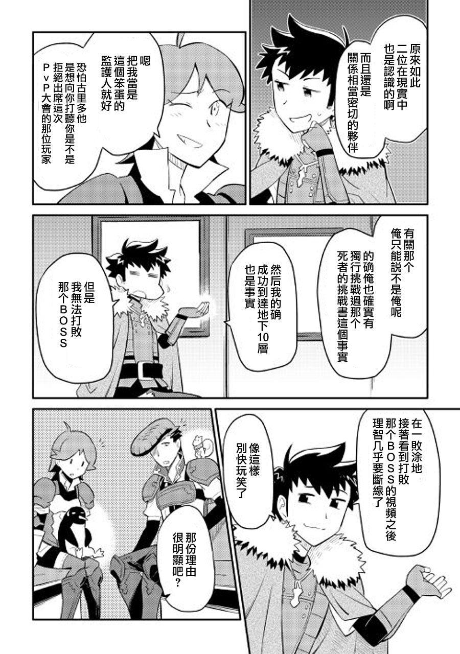 某大叔的VRMMO活动记 第26话 第12页