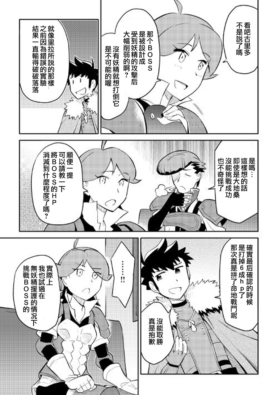 某大叔的VRMMO活动记 第26话 第13页