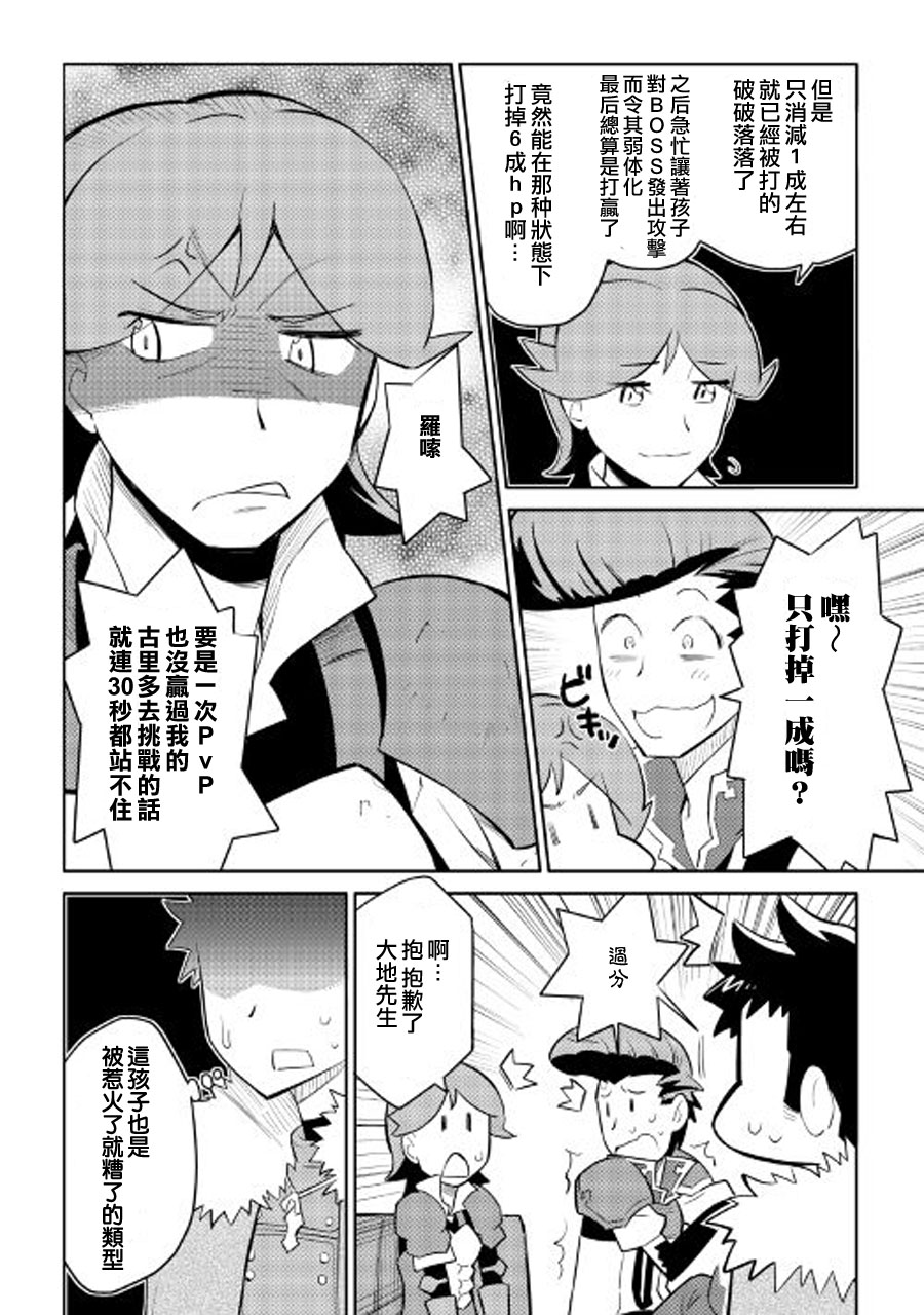 某大叔的VRMMO活动记 第26话 第14页