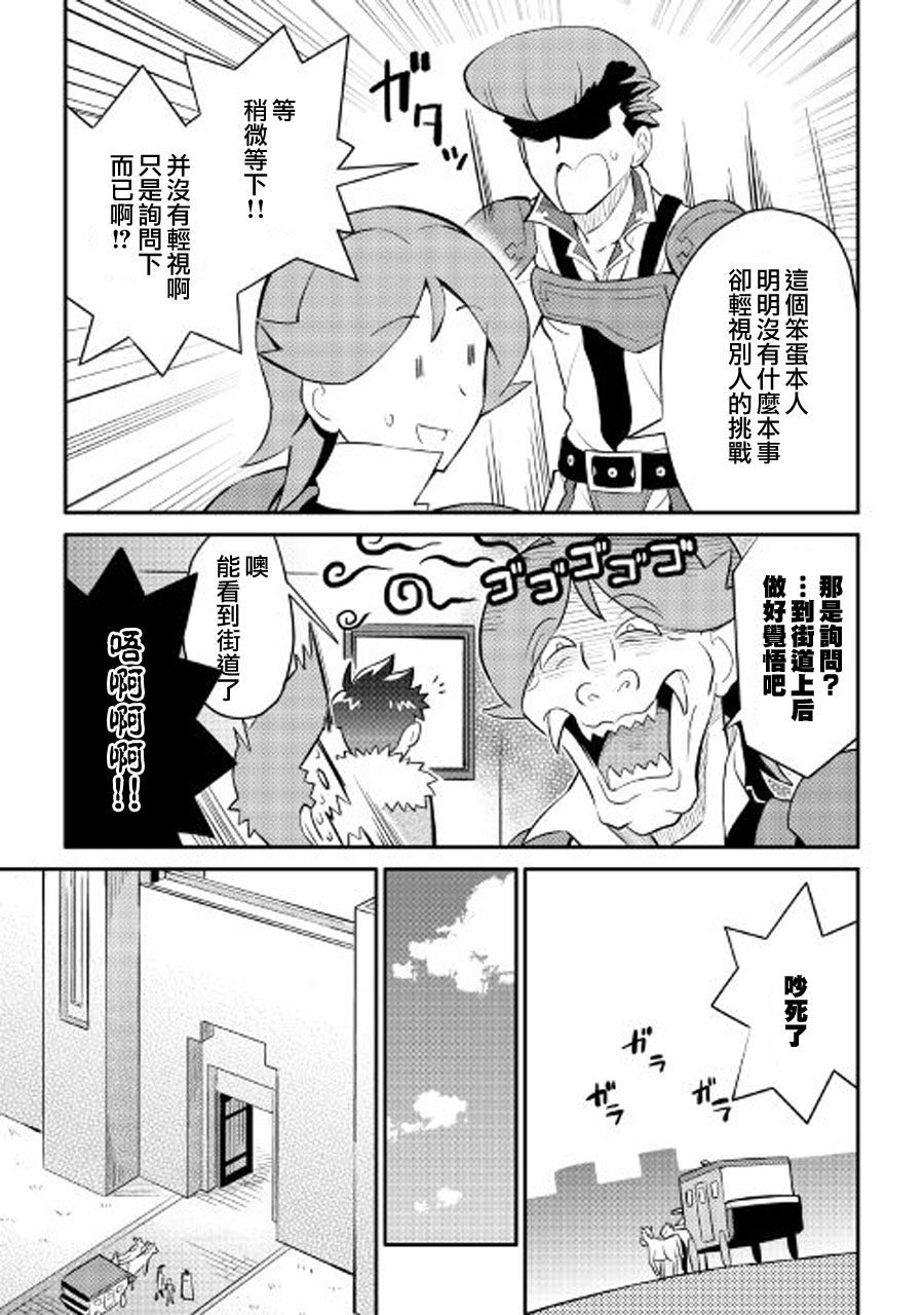 某大叔的VRMMO活动记 第26话 第15页