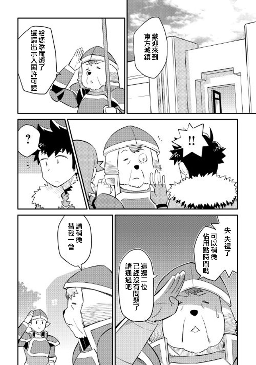 某大叔的VRMMO活动记 第26话 第16页