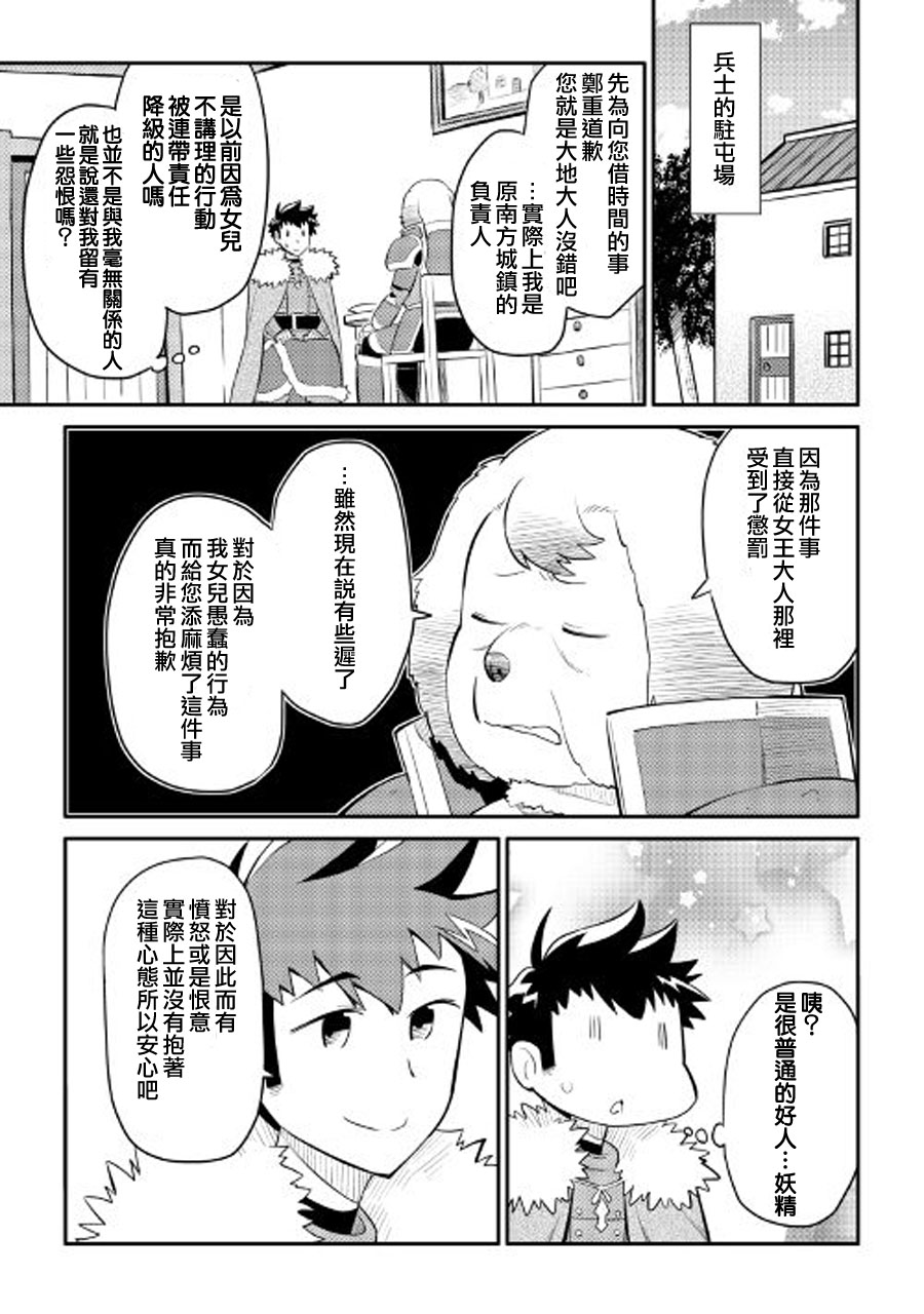某大叔的VRMMO活动记 第26话 第17页