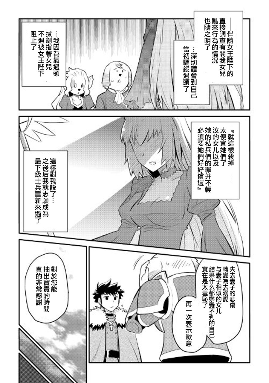 某大叔的VRMMO活动记 第26话 第18页