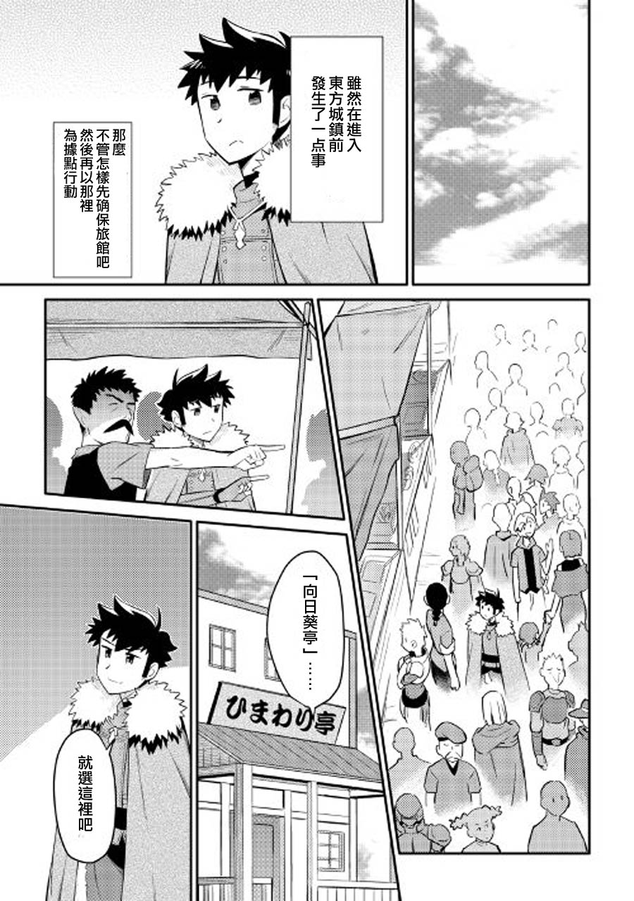 某大叔的VRMMO活动记 第26话 第19页