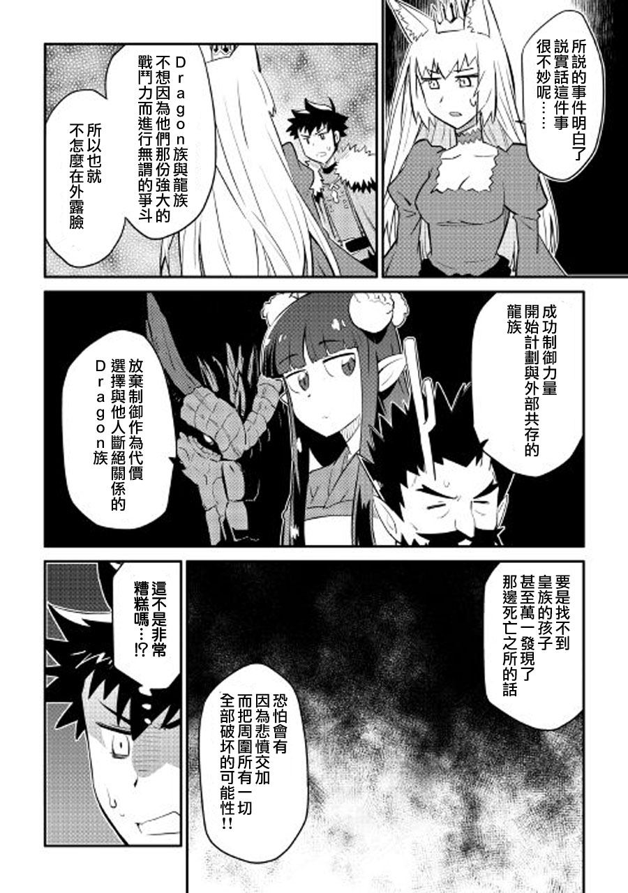 某大叔的VRMMO活动记 第26话 第2页