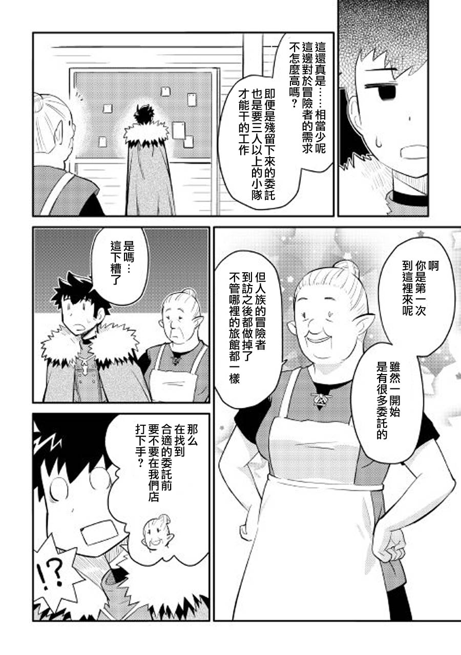某大叔的VRMMO活动记 第26话 第20页