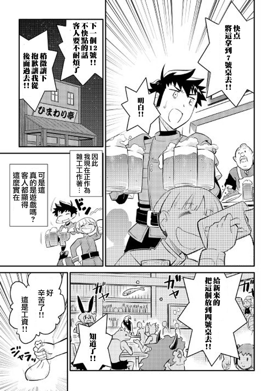 某大叔的VRMMO活动记 第26话 第21页