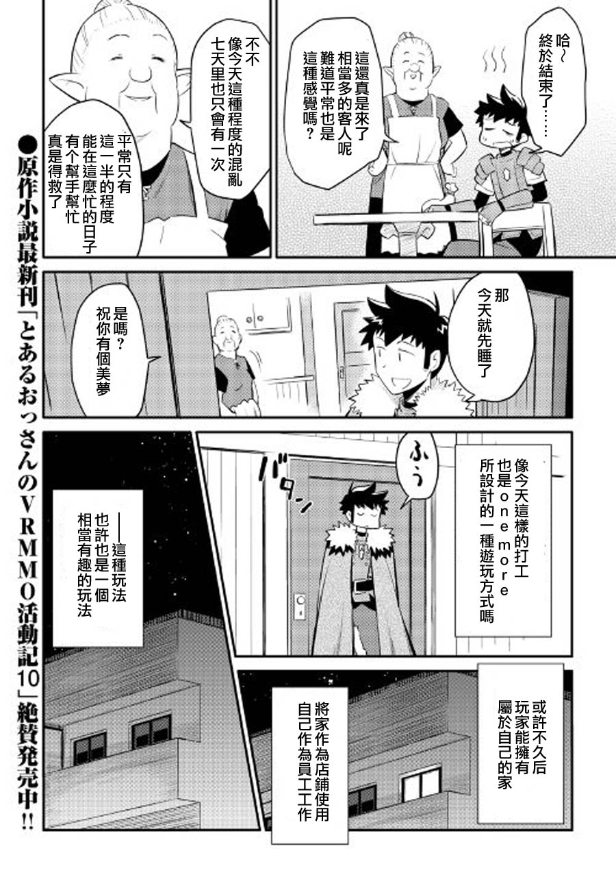 某大叔的VRMMO活动记 第26话 第22页