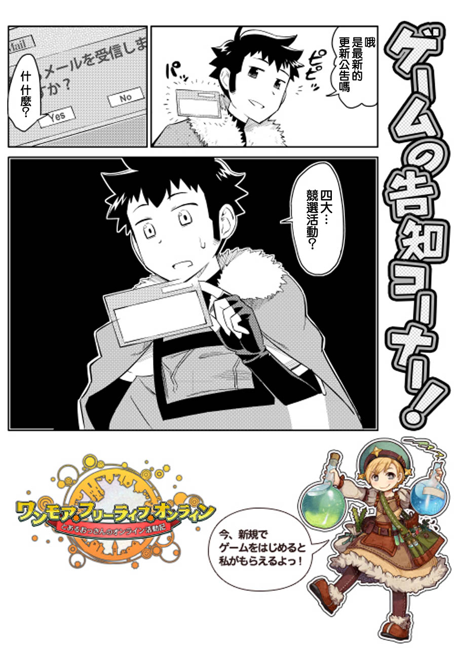 某大叔的VRMMO活动记 第26话 第23页