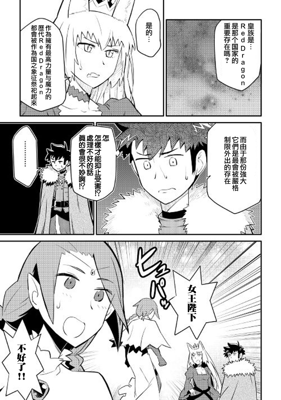 某大叔的VRMMO活动记 第26话 第3页