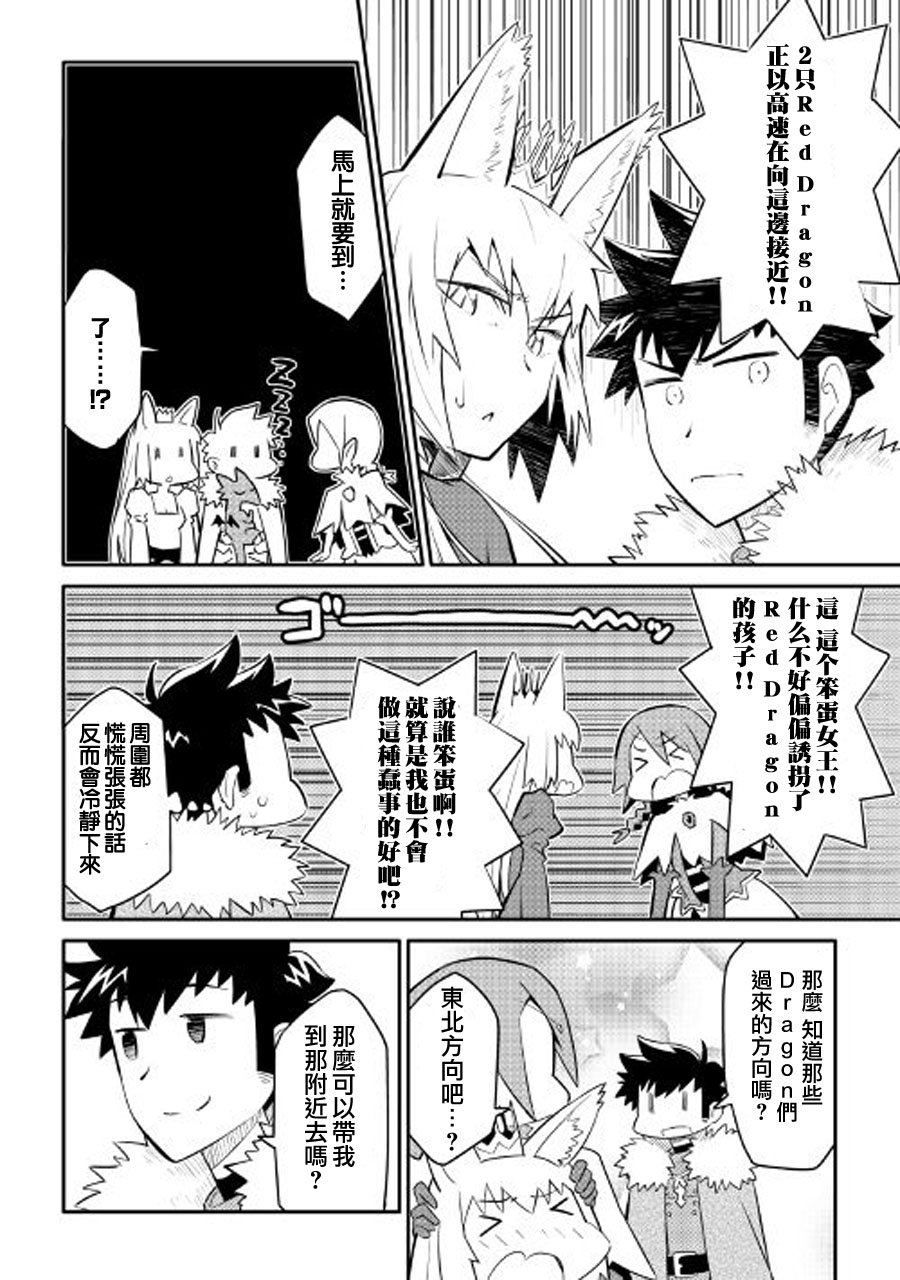 某大叔的VRMMO活动记 第26话 第4页