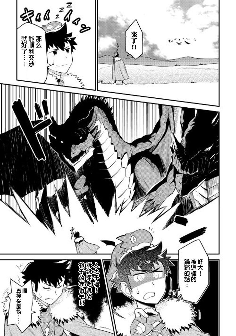 某大叔的VRMMO活动记 第26话 第5页