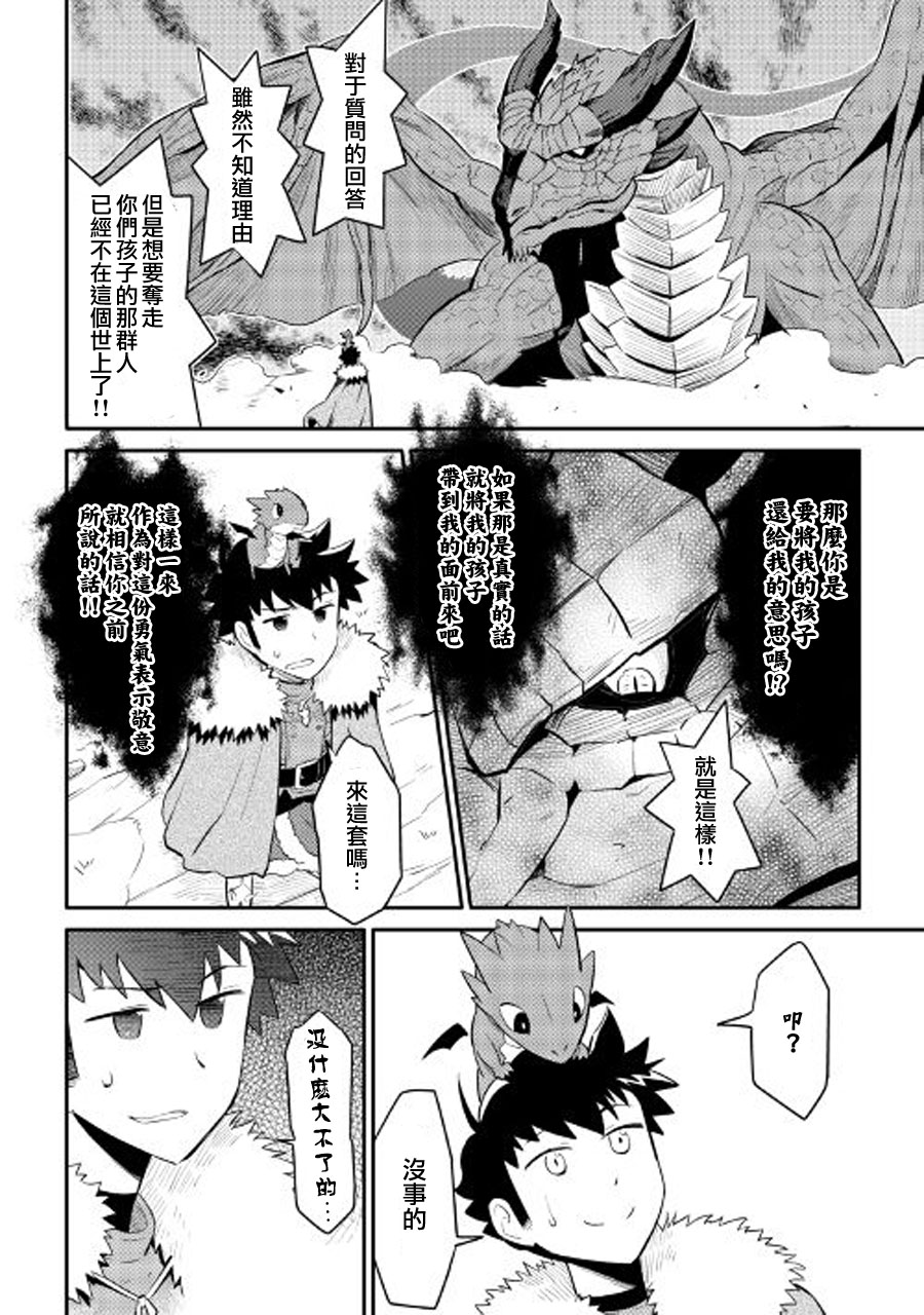 某大叔的VRMMO活动记 第26话 第6页