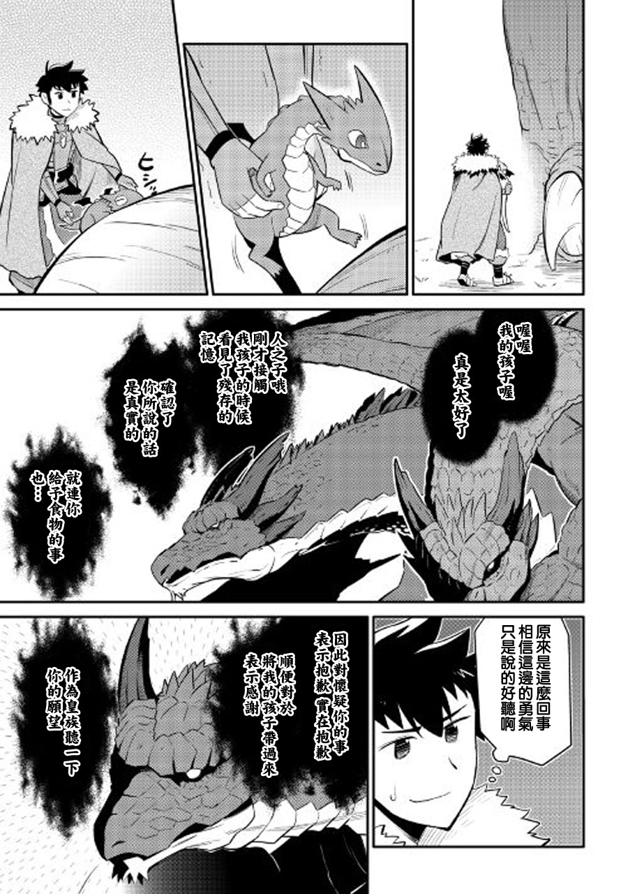 某大叔的VRMMO活动记 第26话 第7页