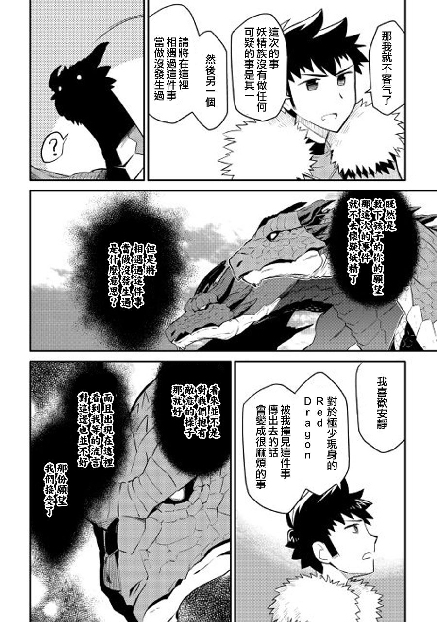 某大叔的VRMMO活动记 第26话 第8页