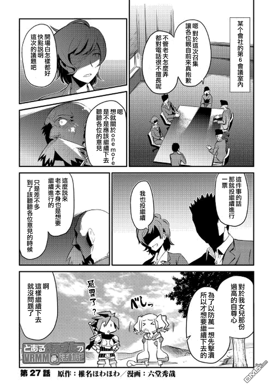 某大叔的VRMMO活动记 第27话 第1页