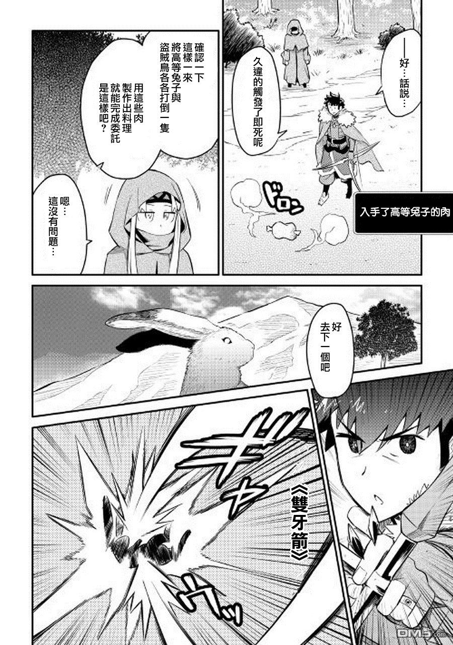 某大叔的VRMMO活动记 第27话 第10页