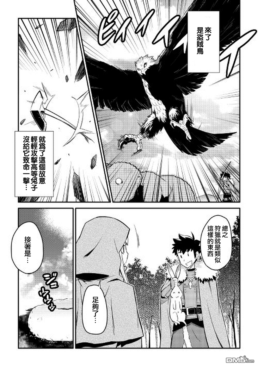 某大叔的VRMMO活动记 第27话 第11页