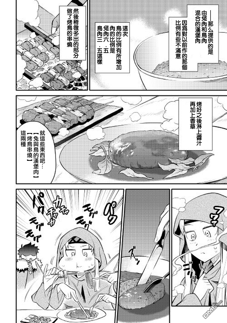 某大叔的VRMMO活动记 第27话 第12页