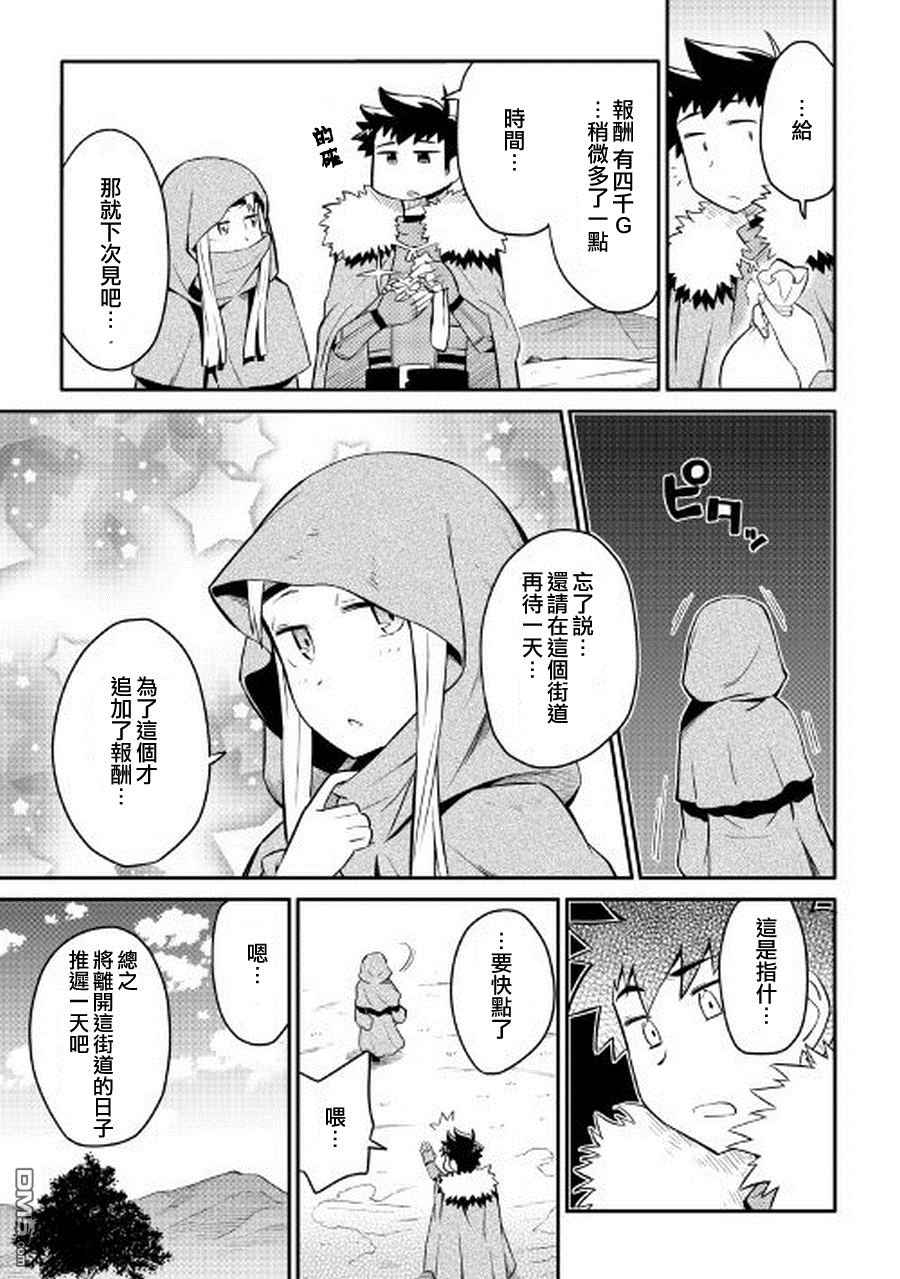 某大叔的VRMMO活动记 第27话 第14页