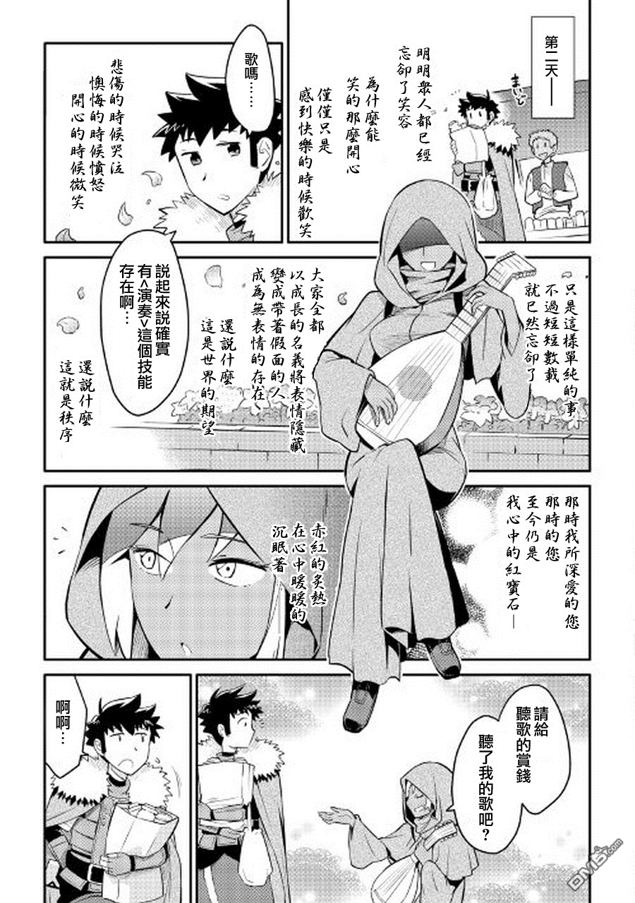 某大叔的VRMMO活动记 第27话 第15页
