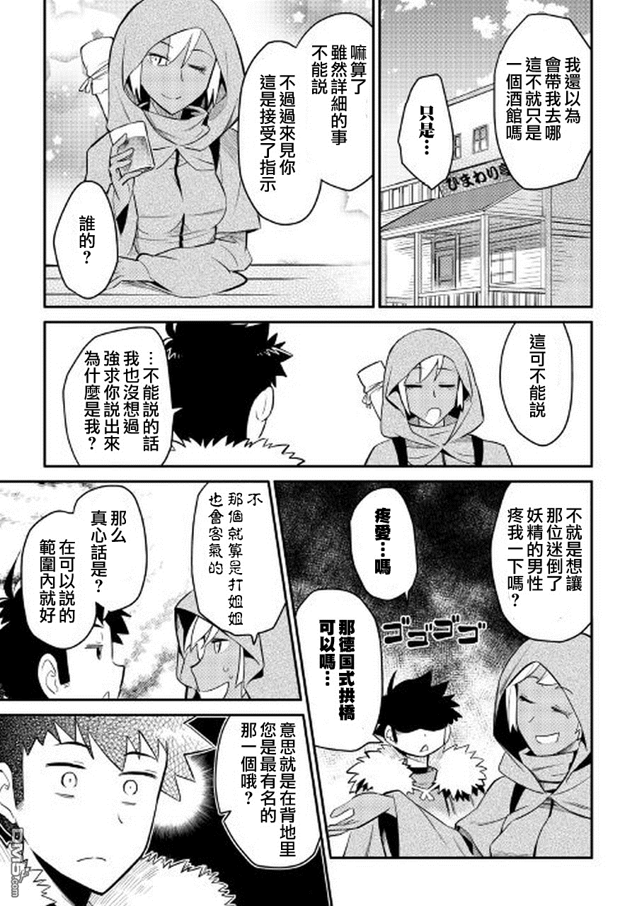 某大叔的VRMMO活动记 第27话 第17页