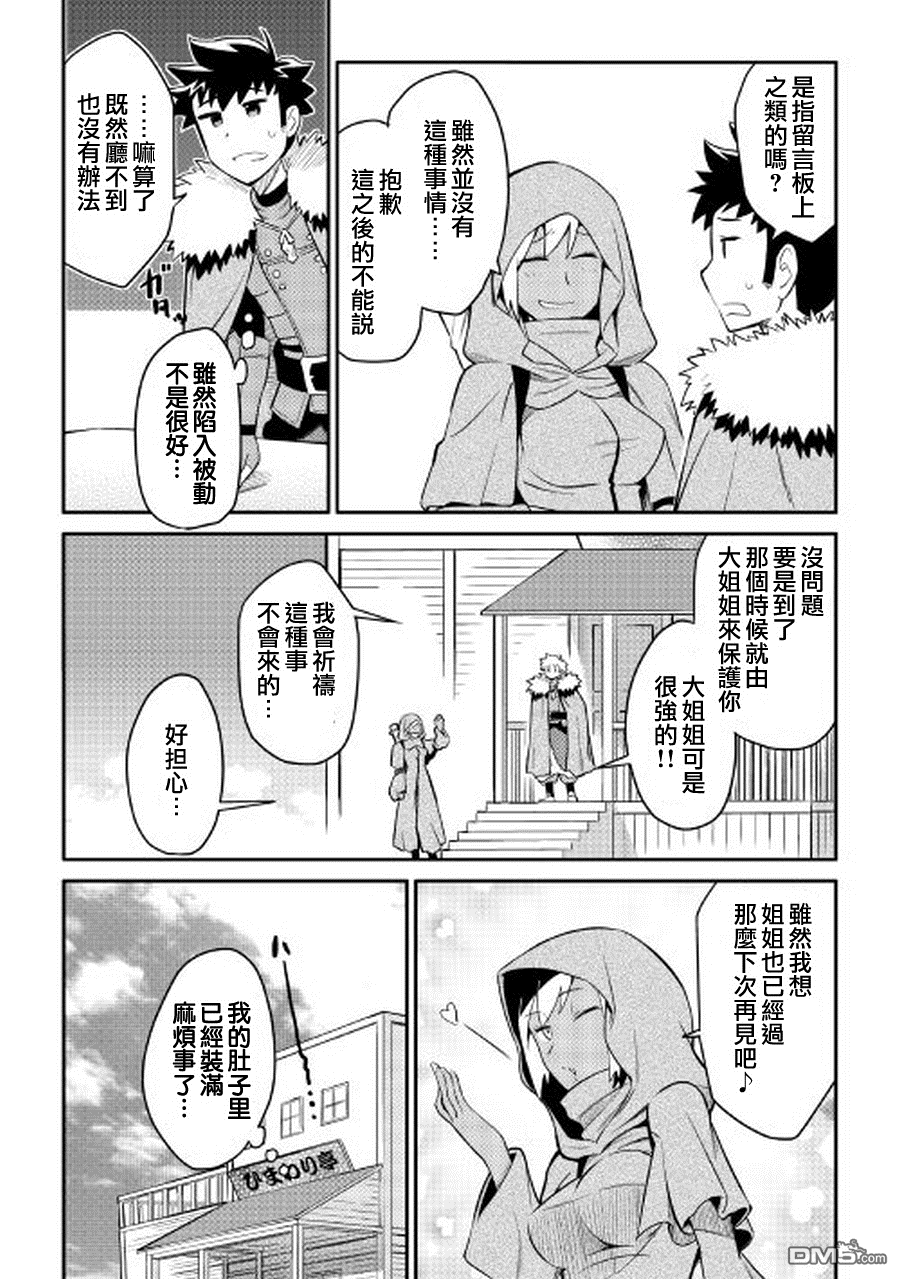 某大叔的VRMMO活动记 第27话 第18页