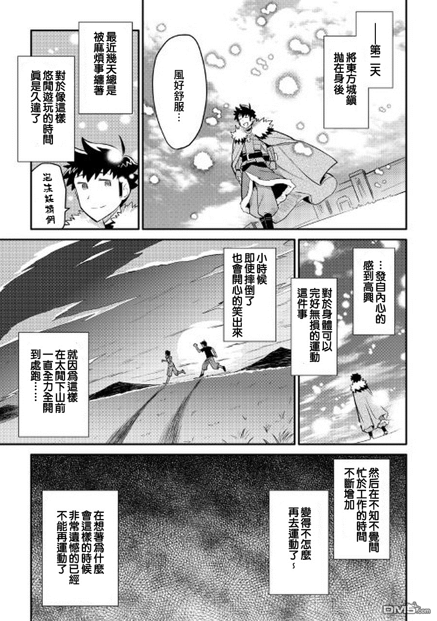 某大叔的VRMMO活动记 第27话 第19页