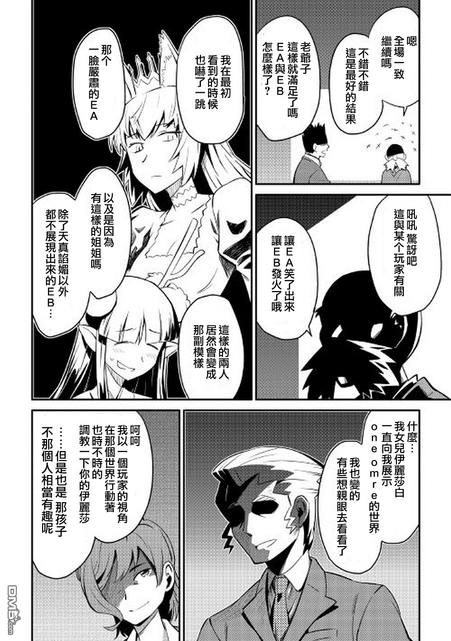 某大叔的VRMMO活动记 第27话 第2页