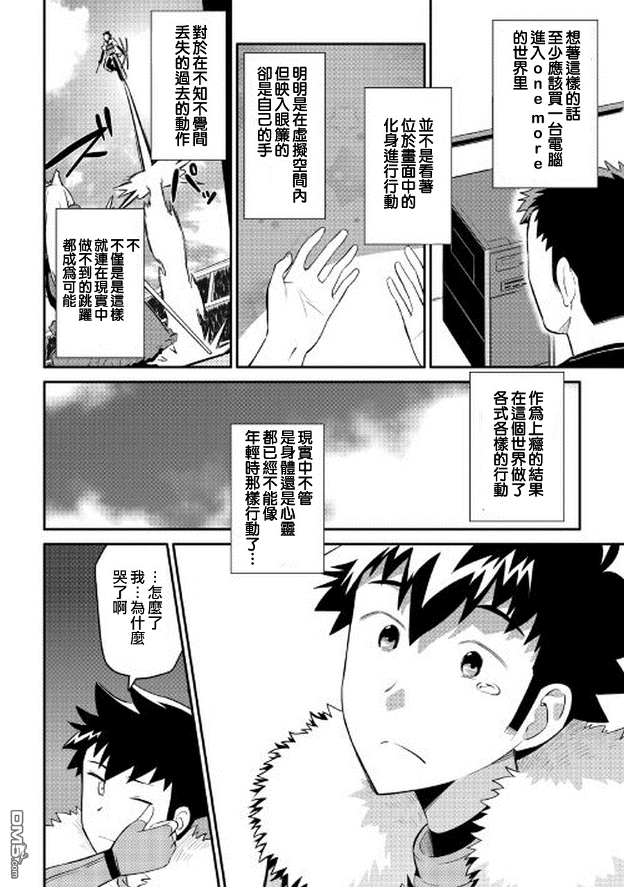 某大叔的VRMMO活动记 第27话 第20页