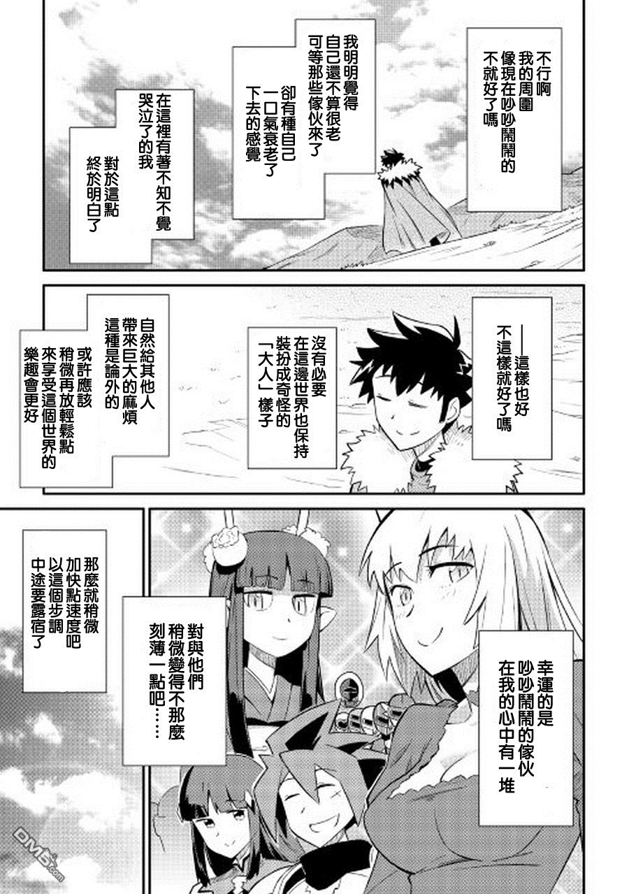 某大叔的VRMMO活动记 第27话 第21页