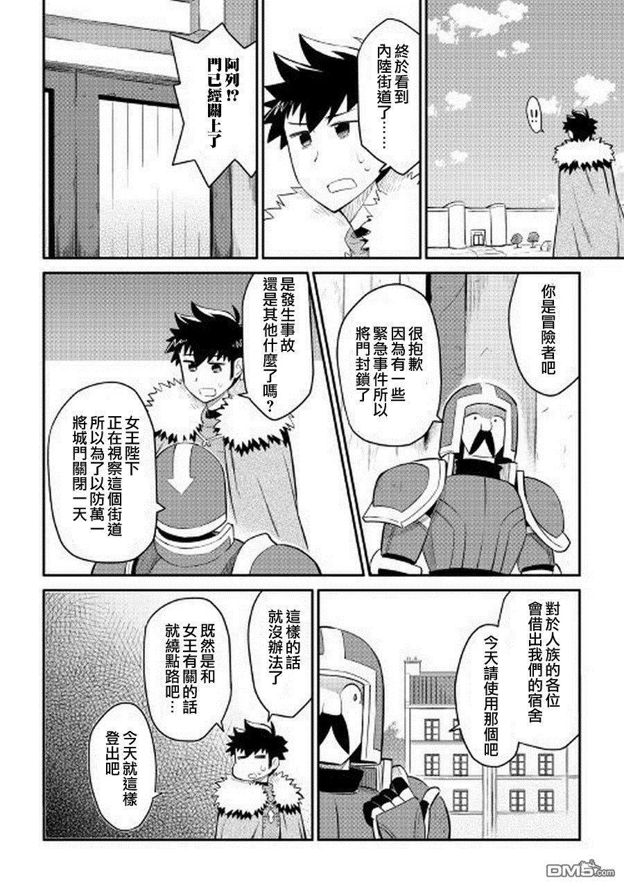 某大叔的VRMMO活动记 第27话 第22页