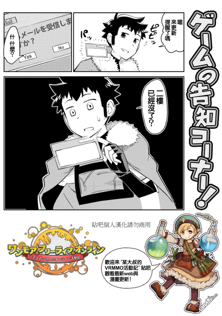 某大叔的VRMMO活动记 第27话 第23页