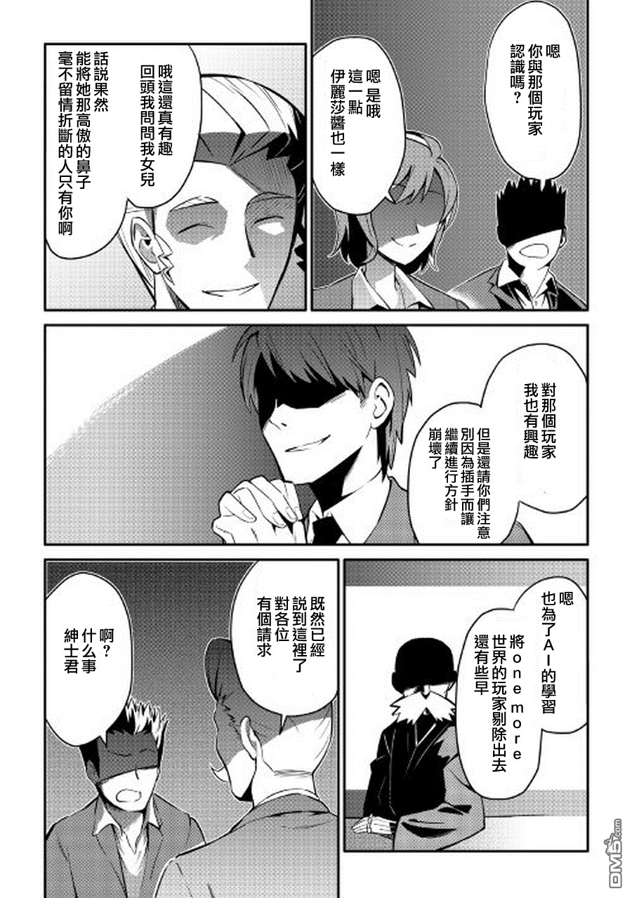 某大叔的VRMMO活动记 第27话 第3页